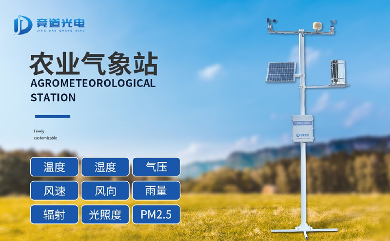 倒春寒的危害可以用农业气象站来防范吗